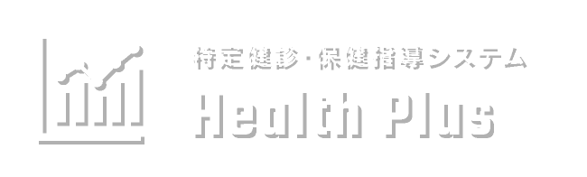 ヘルスプラス