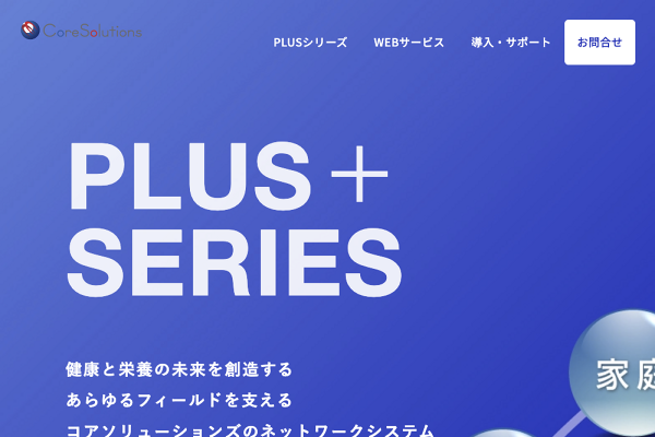 株式会社コアソリューションズ